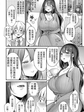 [みさおか] はじめてのママ活 (COMIC アンスリウム 2019年6月号) [中国翻訳] [DL版]_317