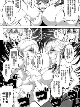 (C96) [妖滅堂 (ヤサカニ・アン)] となりの乳王さま伍幕 (FateGrand Order) [空気系☆漢化]_008