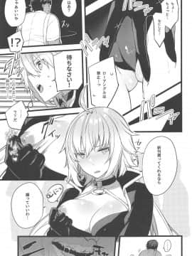 (C95) [すこぶるやま (イトハナ)] ゲシュペンスト・ケッツァー設営完了しました (FateGrand Order)_006