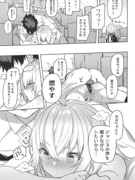 (COMIC1☆15) [すこぶるやま (イトハナ)] 新宿スニーキングミッション (FateGrand Order)_022