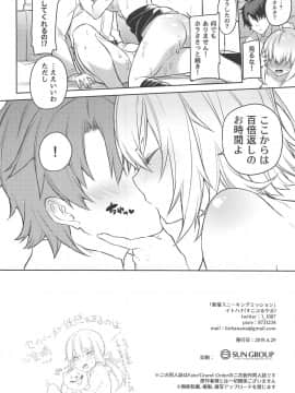 (COMIC1☆15) [すこぶるやま (イトハナ)] 新宿スニーキングミッション (FateGrand Order)_023