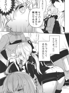 (COMIC1☆15) [すこぶるやま (イトハナ)] 新宿スニーキングミッション (FateGrand Order)_004