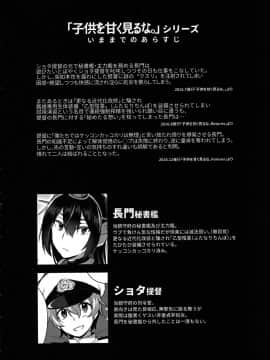 [沒有漢化] (C92) [いけちか (池下真上)] 子供を甘く見るな。Beyond (艦隊これくしょん -艦これ-)_03