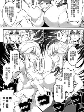 [空気系☆漢化] (C96) [妖滅堂 (ヤサカニ・アン)] となりの乳王さま伍幕 (FateGrand Order) [中国翻訳]_09_008