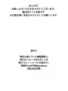 [lordsky29個人漢化](C96) [North70 (七尾ゆきじ)] 網元の娘マリベル催眠調教II (ドラゴンクエストVII)_26