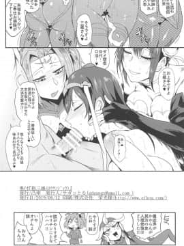 (C96) [凸傘 (サガッとる)] 抱三娘 + 凸傘C96オマケぐっちゃんペーパー (FateGrand Order)_37