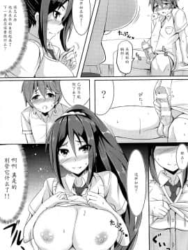 [魔劍汉化][きちはち] 暴走なじみ (おっぱいのおっぱいによるおっぱいのためのおっぱいアンソロジー)_07