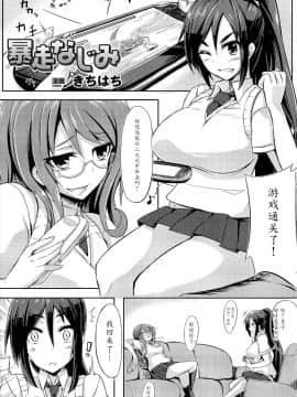 [魔劍汉化][きちはち] 暴走なじみ (おっぱいのおっぱいによるおっぱいのためのおっぱいアンソロジー)