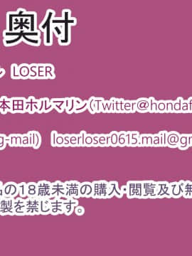 [LOSER] JK魔法少女は雑魚怪人(ナメクジ)の同族お嫁さんに堕ちる_104奥付