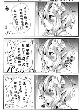 (C96) [あとりえひなた (ひなた悠)] デレデレキャルちゃんといちゃいちゃえっち (プリンセスコネクト!ReDive)  [無邪気漢化組]_MJK_19_T1885_024