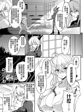 [妖滅堂 (ヤサカニ・アン)] となりの乳王さま四幕 (FateGrand Order)[禁漫漢化組]_011