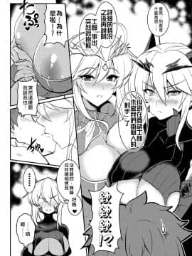 [妖滅堂 (ヤサカニ・アン)] となりの乳王さま四幕 (FateGrand Order)[禁漫漢化組]_014