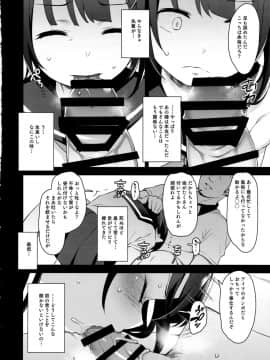 (C96) [りとるほっぱー (橋広こう)] 恋する少女はコーチに寝取られる―前編_09