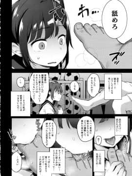 (C96) [りとるほっぱー (橋広こう)] 恋する少女はコーチに寝取られる―前編_07