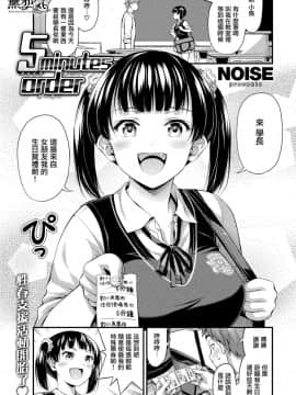 [無邪気漢化組][Noise] 5-Minute Order (COMIC 快楽天 2019年10月号)