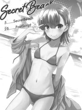 (C96) [Aspergillus (おから)] Secret Beach (とある科学の超電磁砲)_03