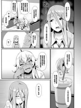 [黑条汉化][四電ヒロ] 絶頂遊戯後日談_6