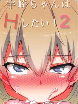 Uzaki-Chan Wa H Shitai! 2