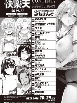 (成年コミック) [雑誌] COMIC 快楽天 2019年11月号 [DL版_002