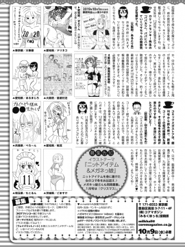 (成年コミック) [雑誌] コミックホットミルク 2019年11月号 [DL版_421