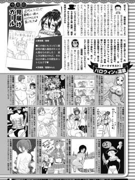 (成年コミック) [雑誌] コミックホットミルク 2019年11月号 [DL版_418