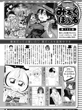 (成年コミック) [雑誌] コミックホットミルク 2019年11月号 [DL版_414