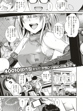 [40010試作型] ユイシズク (COMIC 快楽天 2018年10月号)