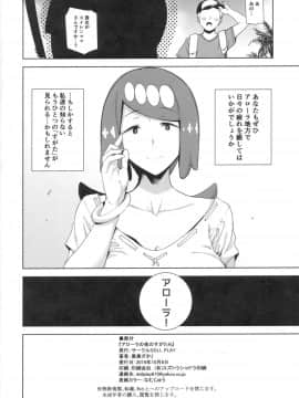 (COMIC1☆16) [DOLL PLAY (黒巣ガタリ)] アローラの夜のすがた6 (ポケットモンスター サン・ムーン)_29