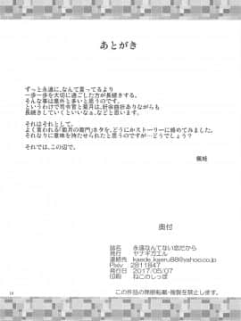 (砲雷撃戦!よーい!二十九戦目) [ヤナギガエル (楓蛙)] 永遠なんてない恋だから (艦隊これくしょん -艦これ-)_29