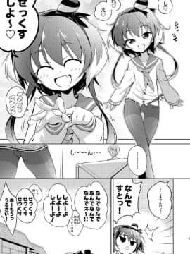 [ちはぐら (はち)] しれ～しよ～？ (艦隊これくしょん -艦これ-) [DL版]_05