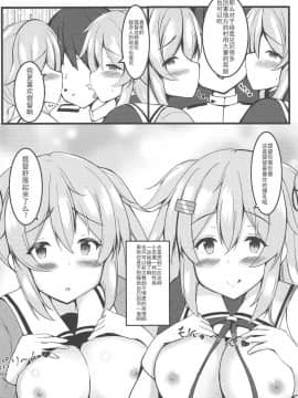 [靴下汉化组] [ぱっしんぐしゃわー (nyara)] むらっ雨サンド♥ (艦隊これくしょん -艦これ-)_009