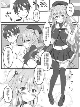 [靴下汉化组] [ぱっしんぐしゃわー (nyara)] むらっ雨サンド♥ (艦隊これくしょん -艦これ-)_003