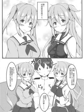 [靴下汉化组] [ぱっしんぐしゃわー (nyara)] むらっ雨サンド♥ (艦隊これくしょん -艦これ-)_005