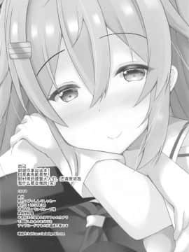 [靴下汉化组] [ぱっしんぐしゃわー (nyara)] むらっ雨サンド♥ (艦隊これくしょん -艦これ-)_029