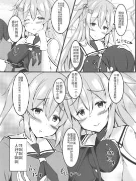 [靴下汉化组] [ぱっしんぐしゃわー (nyara)] むらっ雨サンド♥ (艦隊これくしょん -艦これ-)_008