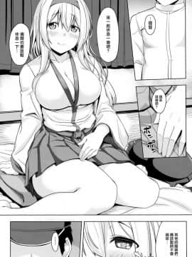 [無邪気漢化組] (C90) [satomachine. (佐藤36)] 人をダメにする翔鶴 (艦隊これくしょん -艦これ-)_MJK_19_T1888_005