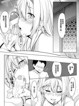 [無邪気漢化組] (C90) [satomachine. (佐藤36)] 人をダメにする翔鶴 (艦隊これくしょん -艦これ-)_MJK_19_T1888_009