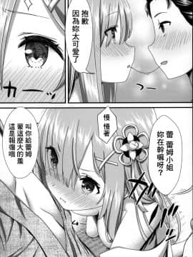 [中国翻訳] (C96) [紙切ればさみ (やすゆき)] レムといちゃこら生活 (Re:ゼロから始める異世界生活)_13_MMM011