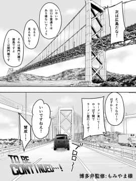 (同人誌) [STUDIOふあん (来鈍)] 飯犯トラベラーズ 博多集団レ●プ旅行 (オリジナル_hakata0134