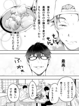 (同人誌) [STUDIOふあん (来鈍)] 飯犯トラベラーズ 博多集団レ●プ旅行 (オリジナル_hakata0012