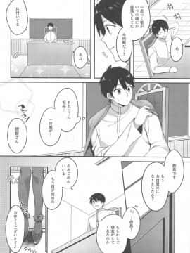 [はらぺこどんぶり (白坂りお)] バニコス鹿島とイイコトしましょ (艦隊これくしょん -艦これ-)_05