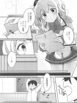 [はらぺこどんぶり (白坂りお)] バニコス鹿島とイイコトしましょ (艦隊これくしょん -艦これ-)_04