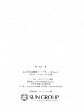 [はらぺこどんぶり (白坂りお)] バニコス鹿島とイイコトしましょ (艦隊これくしょん -艦これ-)_23