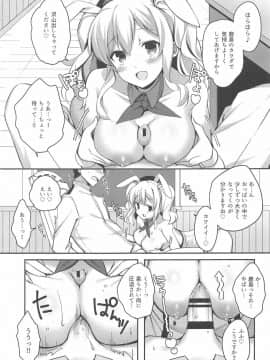 [はらぺこどんぶり (白坂りお)] バニコス鹿島とイイコトしましょ (艦隊これくしょん -艦これ-)_10