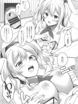 [はらぺこどんぶり (白坂りお)] バニコス鹿島とイイコトしましょ (艦隊これくしょん -艦これ-)_09