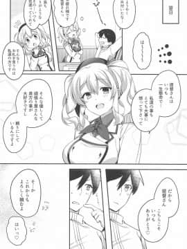 [はらぺこどんぶり (白坂りお)] バニコス鹿島とイイコトしましょ (艦隊これくしょん -艦これ-)_21