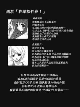 (C80) [乙女気分 (三色網戸。)] 学校で性春! 6 [千易夏河崎個人漢化]_03