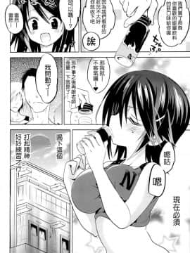 (C84) [乙女気分 (三色網戸。)] 学校で性春! 8 [千易夏河崎個人漢化]_07