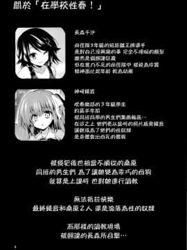 (C84) [乙女気分 (三色網戸。)] 学校で性春! 8 [千易夏河崎個人漢化]_03