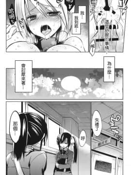 (C85) [乙女気分 (三色網戸。)] 学校で性春! 9 [千易夏河崎個人漢化]_21